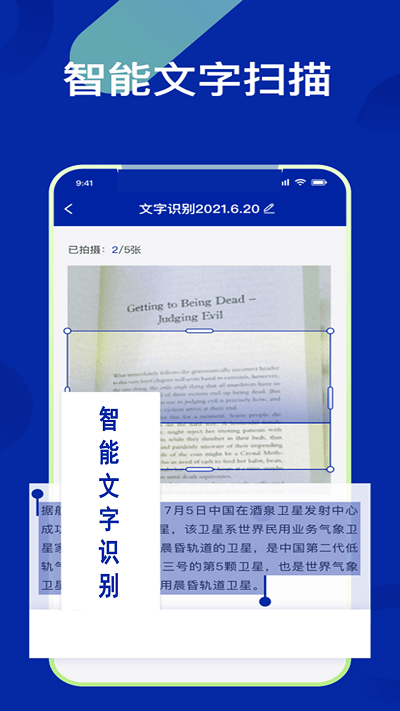 ocr扫描大师app