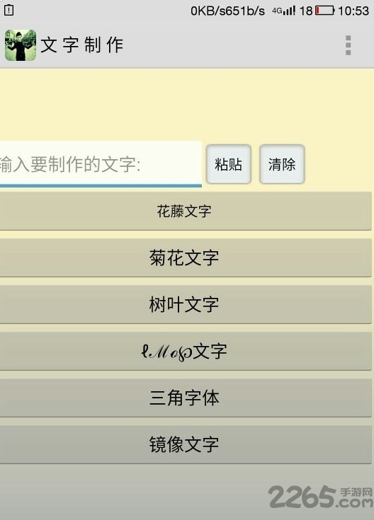 字体制作器