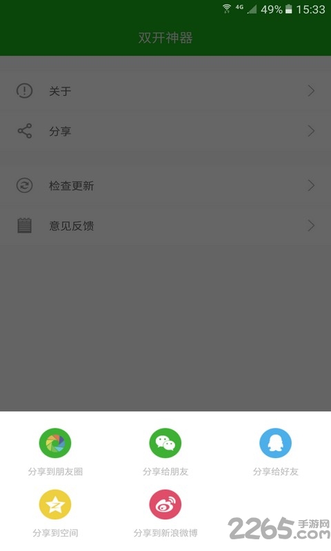 安卓双开神器