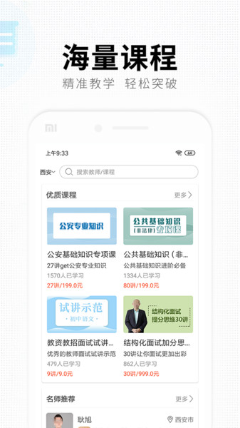 华业教育app