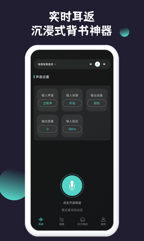 耳返背书app神器下载