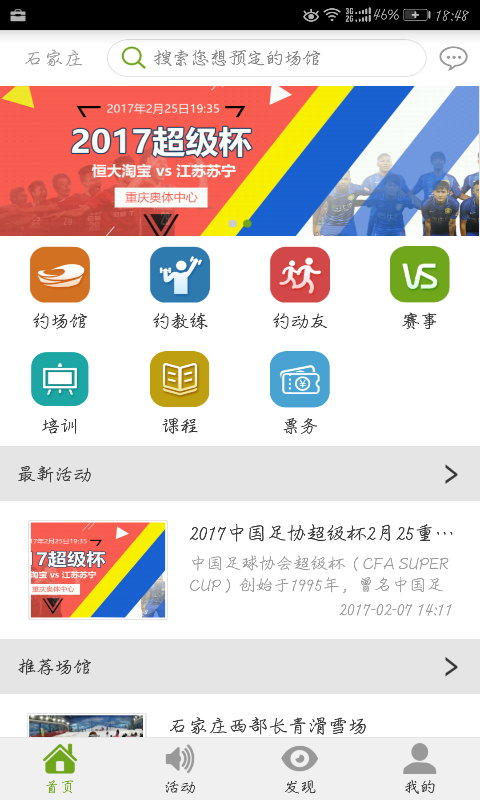 健身伙伴客户端