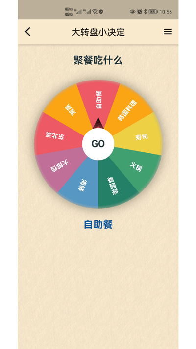 小风车决定转盘app