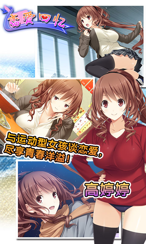 恋爱回忆手机版