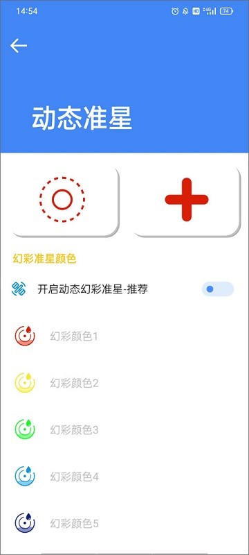 准星大师瞄准器下载