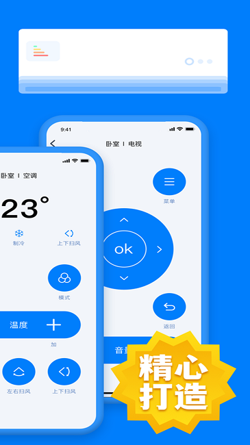 橙曦万能遥控器手机版(改名电视遥控器控)