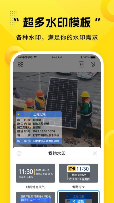 可编辑水印相机安卓下载