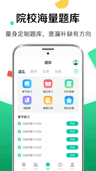 华途专转本自考本科软件