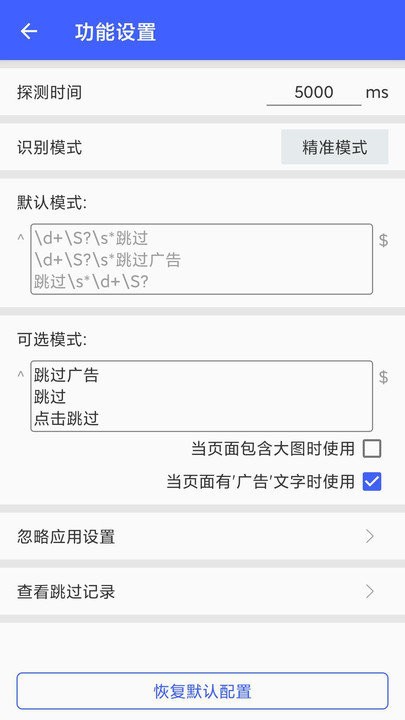 跳广告软件