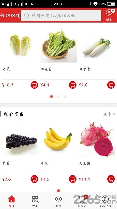 口袋生鲜app