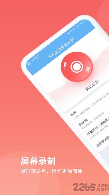 屏幕录制视频app下载