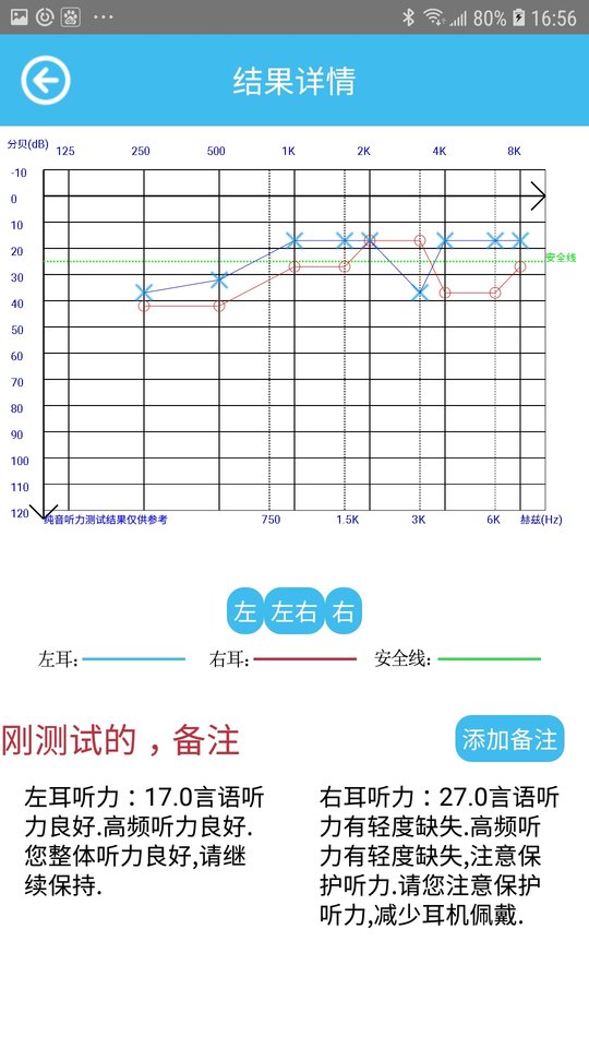 见声听力检测app