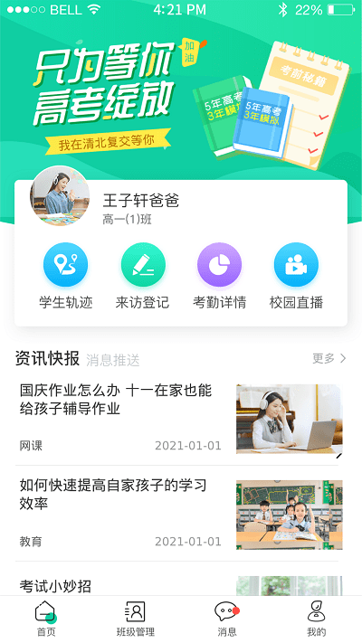 翼学通客户端