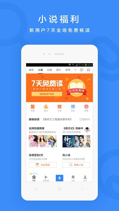 掌上百度旧版2.0