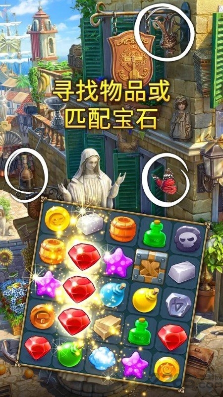 遗世珍宝寻物三消游戏