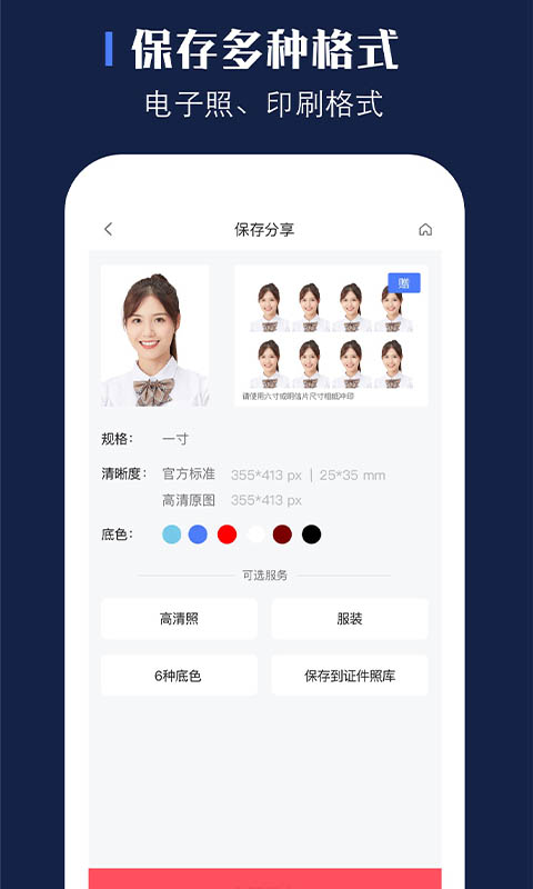 玩美证件照专业版app下载
