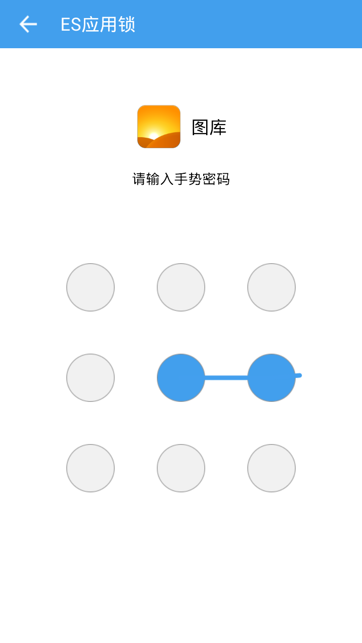 ES应用锁APP下载