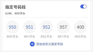 天翼防骚扰app电话拦截如何拦截特定区域的号码