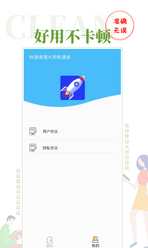 极速清理助手最新版下载