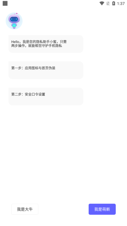 隐藏双开助手app