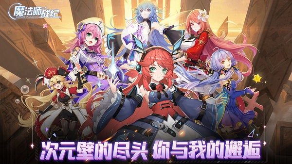 魔法师战纪国际服手游