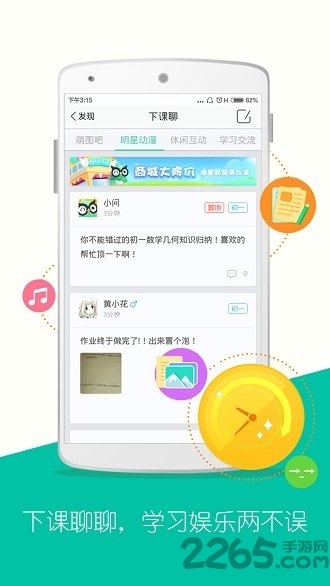 问他作业软件