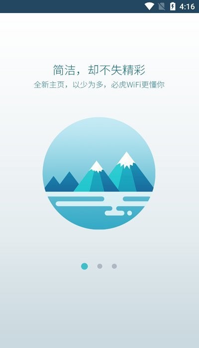 wifi云管家软件