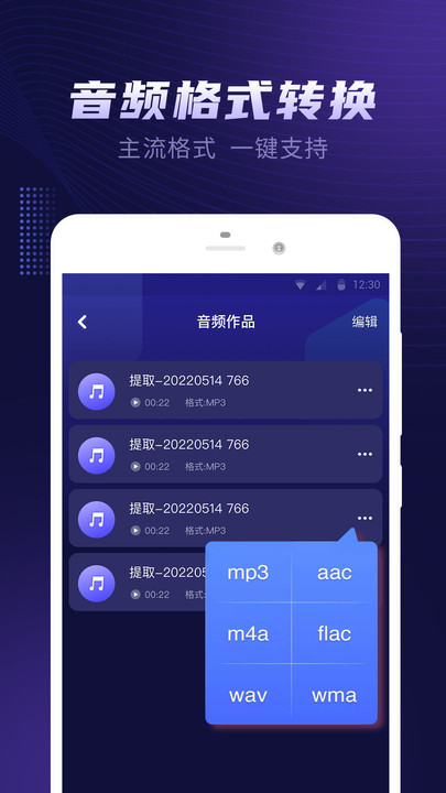 视频音乐提取器软件app