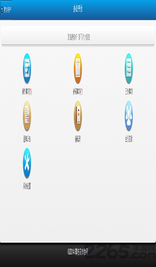 攀枝花协同办公平台手机版