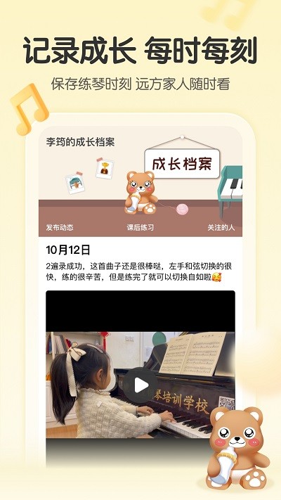 琴伴ai陪练