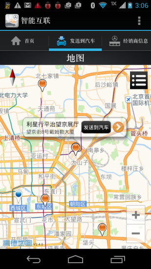 奔驰智能互联app