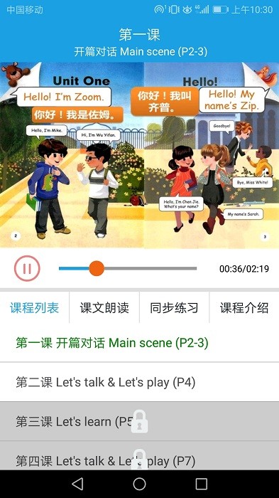 小学英语三年级课堂软件