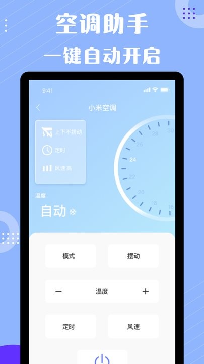 四季空调遥控器手机版