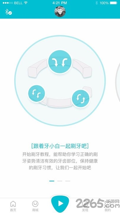 iite牙小白智能牙刷app