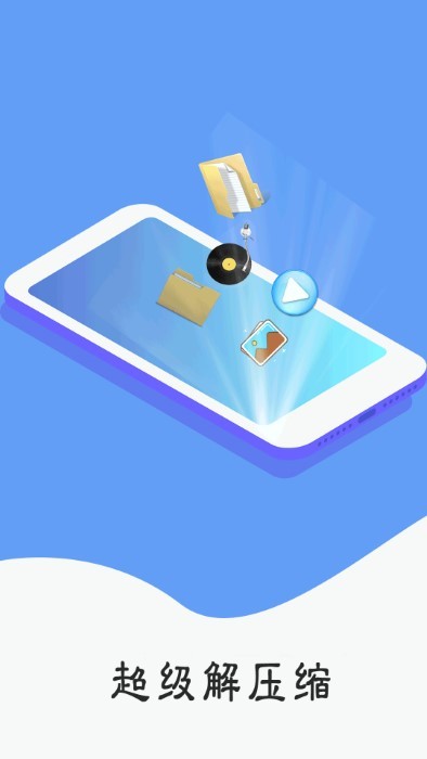 zip全能解压缩软件手机版