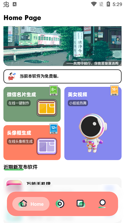 软件星球app