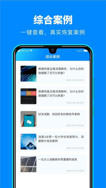 微数据恢复宝软件