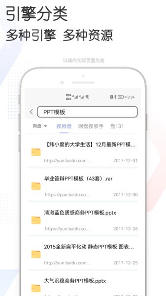 多多资源搜索最新版下载