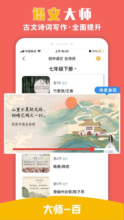 大师一百辅导app下载