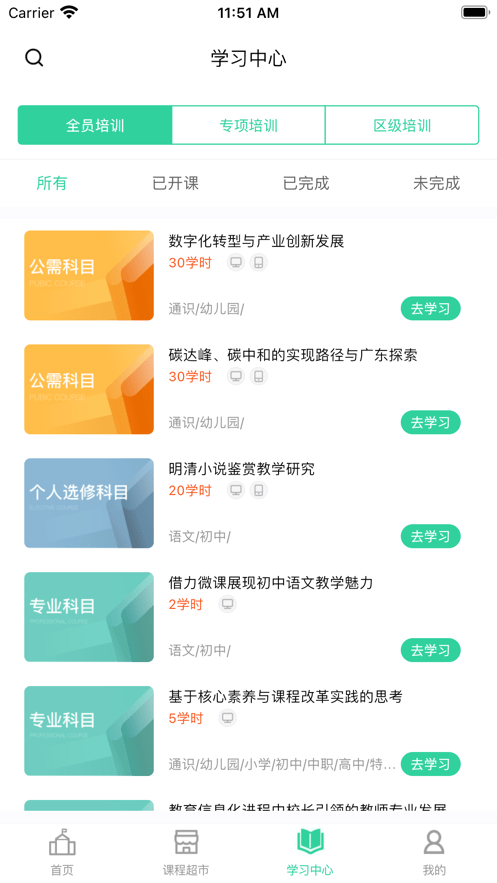 2024继教云课堂最新版
