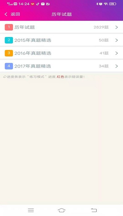 公共卫生执业医师总题库app