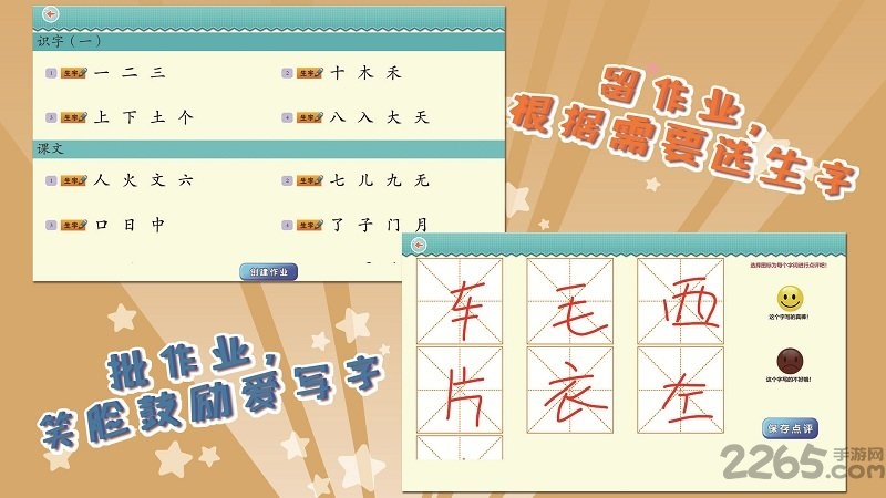 我爱写字一年级上册