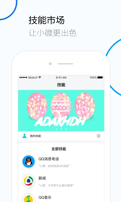 腾讯云小微app下载