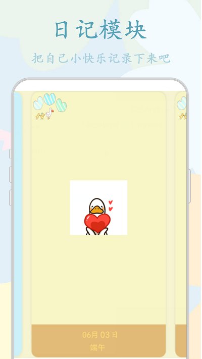 鸭鸭的心情日记app