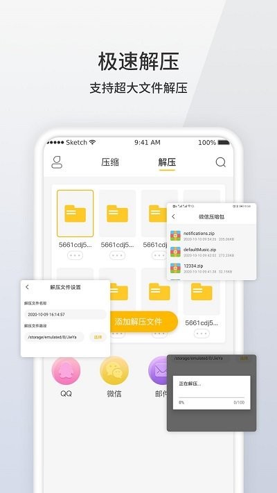 快字rar解压app下载