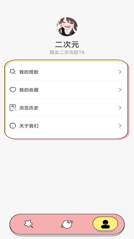 捏脸多多官方版