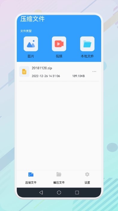 winizip解压缩助手软件