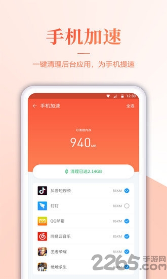 内存清理君手机版