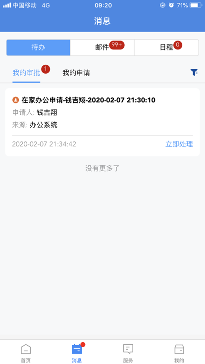 正方云app