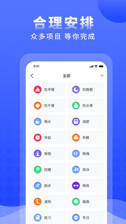 正计时软件app